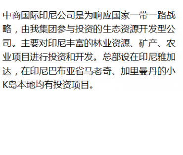 新疆林业矿产资源开发